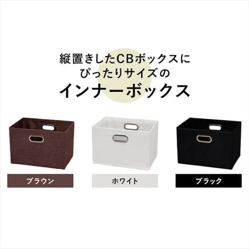 3個セット】【深型】インナーボックス IB-38D ブラウン 1536895