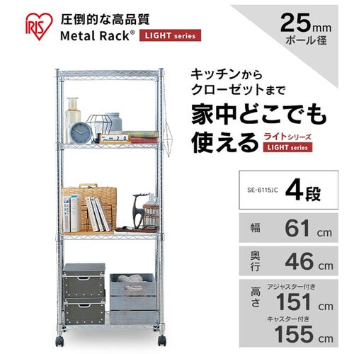 メタルラック 4段 幅61cm キャスター付き SE-6115JC (ポール直径 メタルラック 4段 幅61cm キャスター付き SE-6115JC (ポール直径