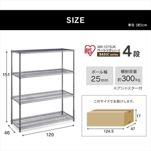 メタルラック 4段 幅120cm MR-1215JK シルバー (ポール直径25mm