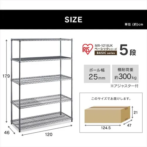 スチールラック 幅120cm メタルラック 5段 MR-1218JK シルバー (ポール直径25mm・棚板5枚)_13