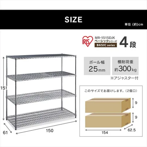 スチールラック 幅150cm メタルラック 4段 MR-1515DJK シルバー (ポール直径25mm・棚板4枚)_13