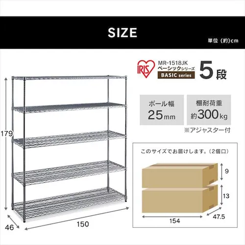 【訳あり】スチールラック 幅150cm メタルラック 5段 MR-1518JK シルバー (ポール直径25mm・棚板5枚)_13