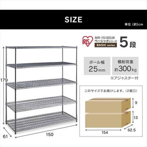 スチールラック 幅150cm メタルラック 5段 MR-1518DJK シルバー