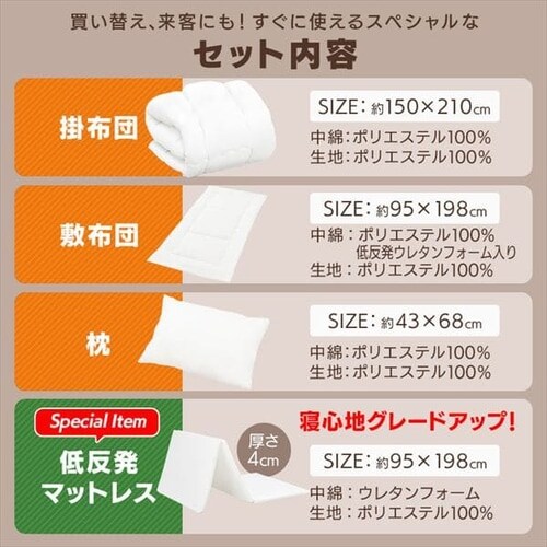 除湿シート付】低反発敷布団+マットレス付き寝具10点セット シングル