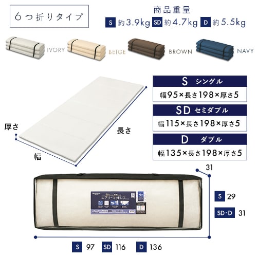 マットレス シングル 三つ折り 厚さ5cm エアリー MARSR-S