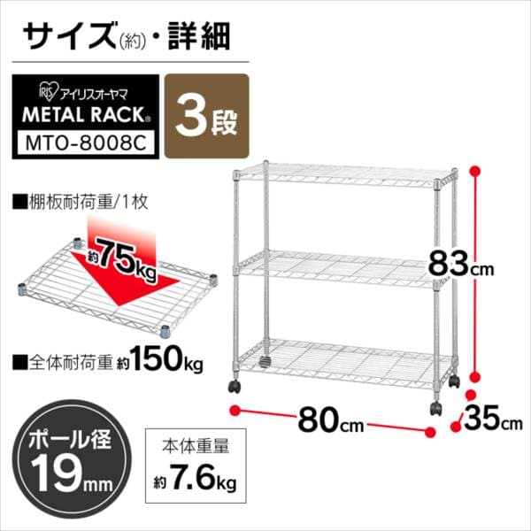 幅80cm】メタルミニ（ポール直径19mm・棚板3枚) MTO-8008C K546624