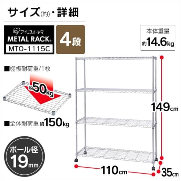 幅110cm】メタルミニ（ポール直径19mm・棚板4枚） MTO-1115C K546682