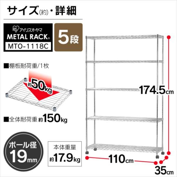 幅110cm】メタルミニ（ポール直径19mm・棚板5枚） MTO-1118C K546683