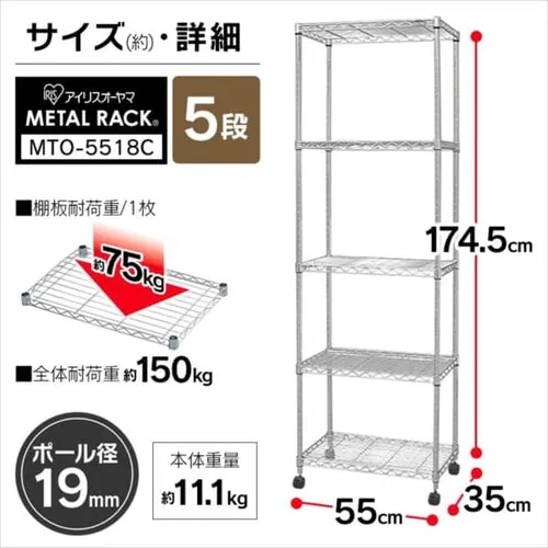 【訳あり】スチールラック ミニ 幅55cm メタルラック 5段 MTO-5518C (ポール直径19mm・棚板5枚)_13