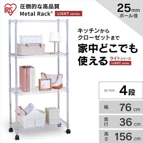 スチールラック 幅76cm メタルラック 4段 キャスター付き SE