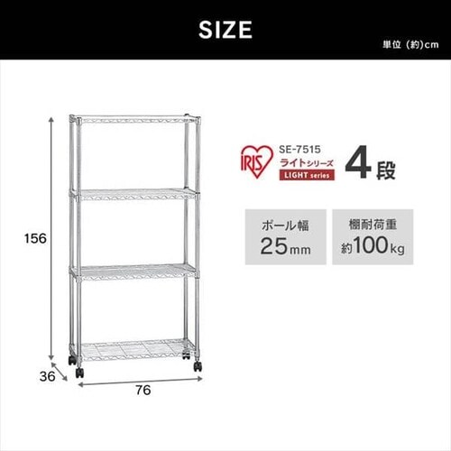 スチールラック 幅76cm メタルラック 4段 キャスター付き SE スチールラック 幅76cm メタルラック 4段 キャスター付き SE