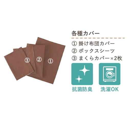 8点】布団セット シングル 抗菌防臭 ブラウン K574530│アイリス