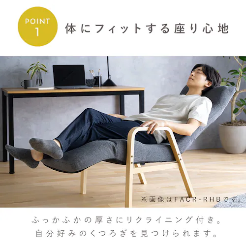 リクライニングウッドアームチェア FACR-RHB アイボリー_3
