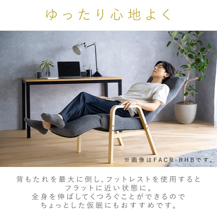 リクライニングウッドアームチェア FACR-RHB アイボリー 113152