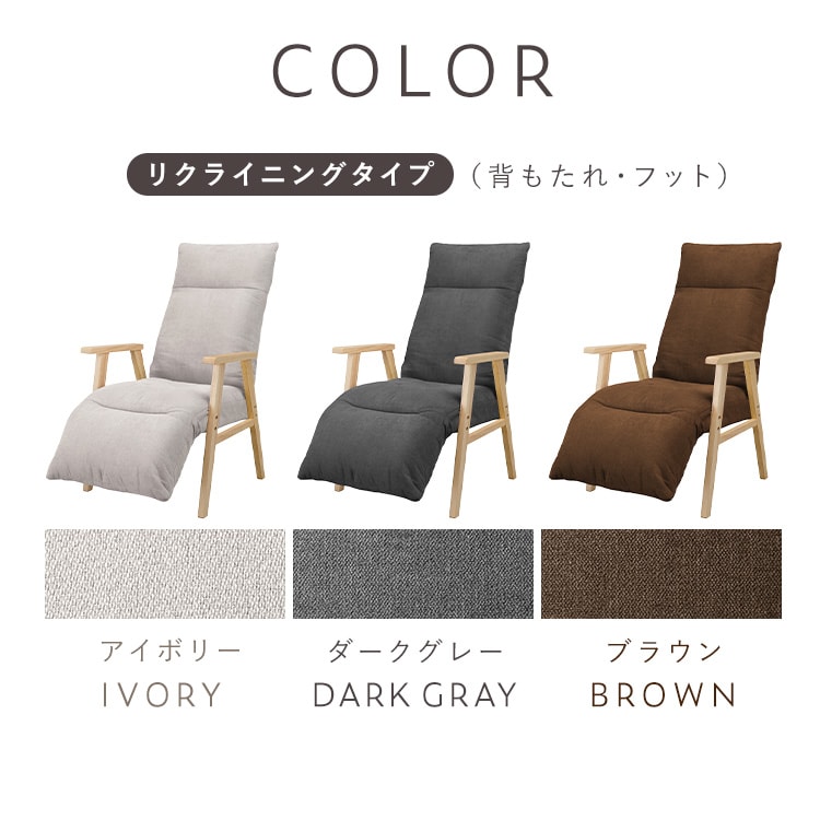 リッチリクライニングウッドアームチェア 8段階調節 3点可動式 FACR