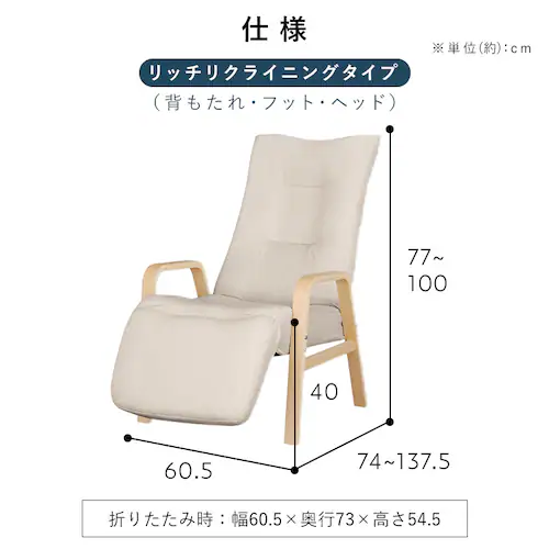 リクライニングウッドアームチェア FACR-RHB アイボリー_16
