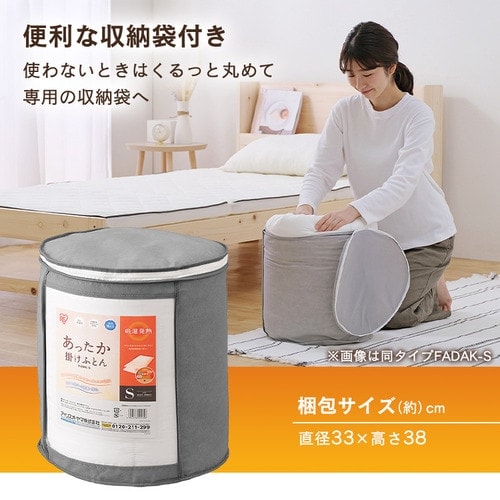 掛け布団 シングル 吸湿発熱 洗濯可 収納袋付き K574660