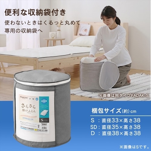 吸放湿 さらさら掛けふとん FMDK-S K574661│アイリスプラザ│アイリス