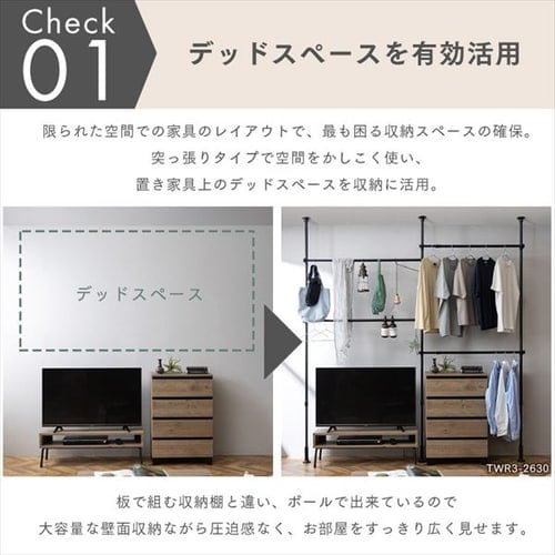 突っ張りワードローブ TWR3-2630 ホワイト K574987 │アイリス