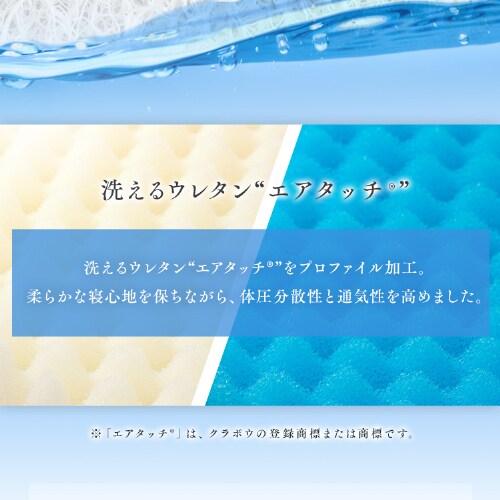 マットレス シングル 洗える 3つ折り 厚さ9㎝ エアリー