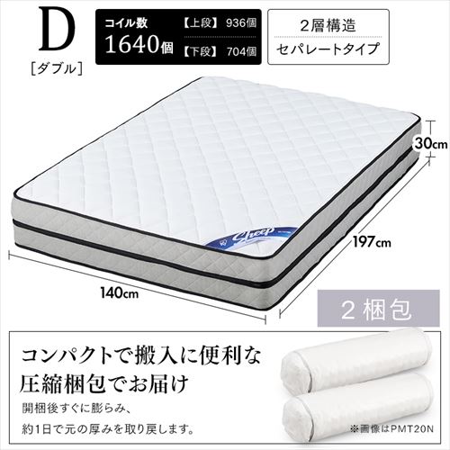 マットレス ダブル ポケットコイル 厚さ30cm PMTD30N-D Sheep K576802