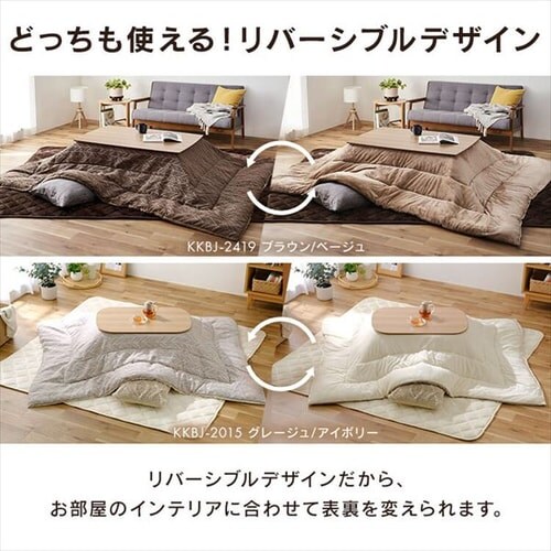 こたつ掛布団 KKBJ-1919 グレージュ／アイボリー K576929 │アイリス