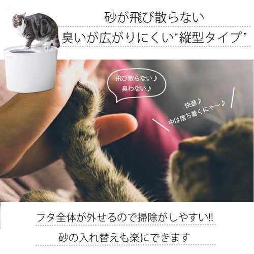 上から猫トイレ プチ PUNT-430 全4色