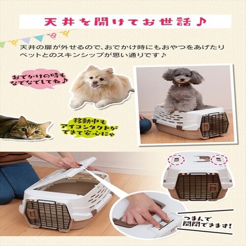 ペットキャリー Sサイズ UPC-490 ホワイト／ベージュ犬 猫