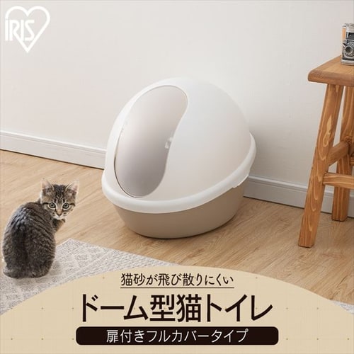 ドーム型猫トイレ 扉付きフルカバータイプ ホワイト Dclb 480 P アイリスプラザ アイリスオーヤマ公式通販サイト