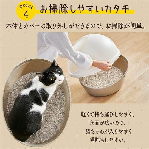 ドーム型猫トイレ 扉付きフルカバータイプ ホワイト Dclb 480 P アイリスプラザ アイリスオーヤマ公式通販サイト