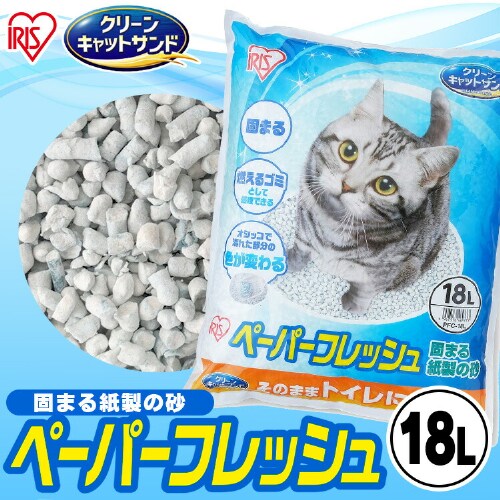 3袋セット】 猫砂 ペーパーフレッシュ 18L PFC-18L 紙 猫砂