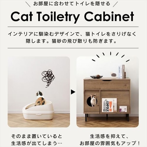 収納付き】 キャットトイレタリーキャビネット CTC-890S