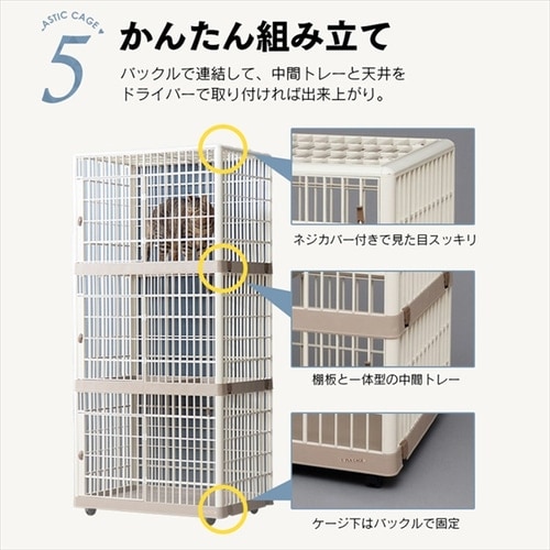 プラケージ 3段 ベージュ 猫用 P314776 │アイリスオーヤマ公式