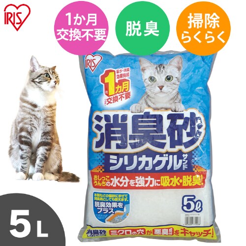 4袋セット】 猫砂 消臭砂 シリカゲルサンド 5L SGS-50 P321310X