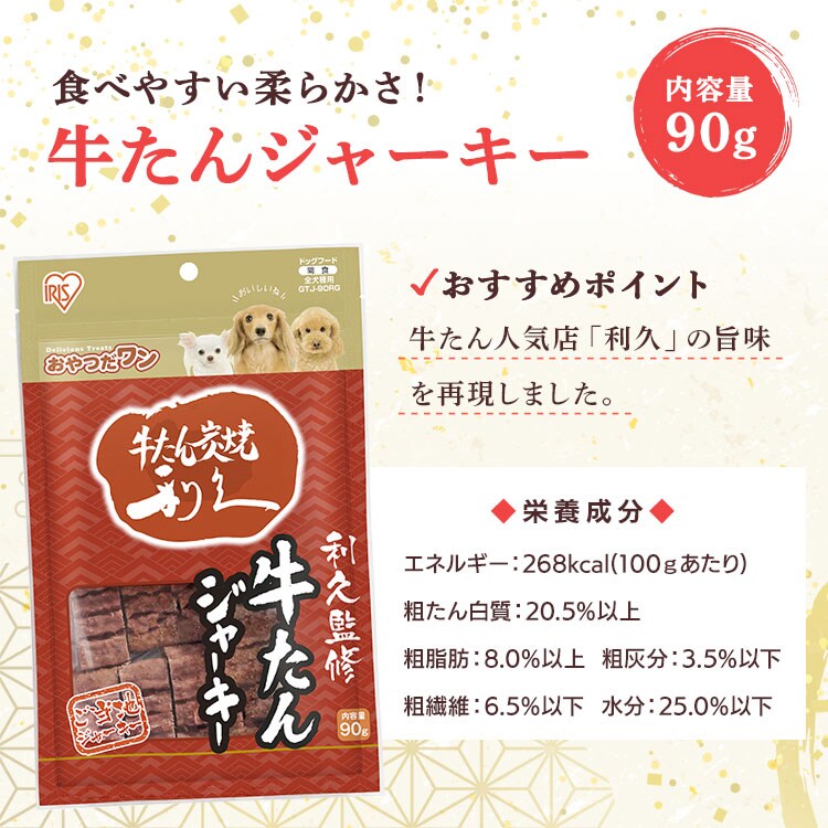 6袋セット】利久監修 利久牛たんジャーキー 90g GTJ-90RG P892543