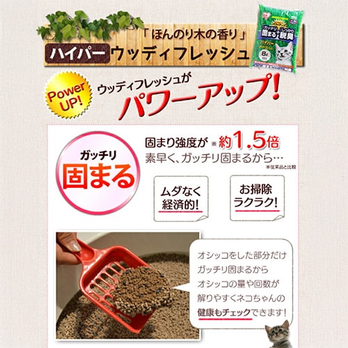 【本日限定値下】猫のプフ-ボシャルウィットプフ-No.8 3袋セット】 猫砂 ハイパーウッディフレッシュ 8L HWF-80 木