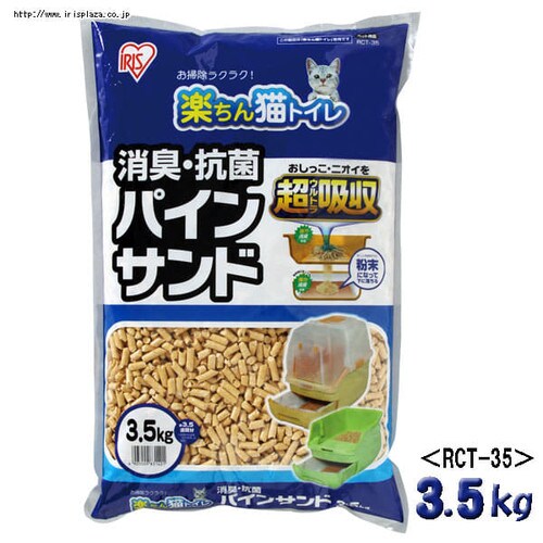 3袋セット】楽ちん猫トイレ 消臭・抗菌 パインサンド（3.5kg） RCT-35 P523570X │アイリスプラザ│アイリスオーヤマ公式通販サイト