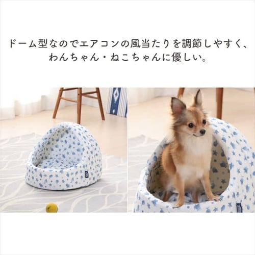 ペット用クールドームベッド ホワイト／ブルー PCDB19S Sサイズ P573397 │アイリスプラザ│アイリスオーヤマ公式通販サイト