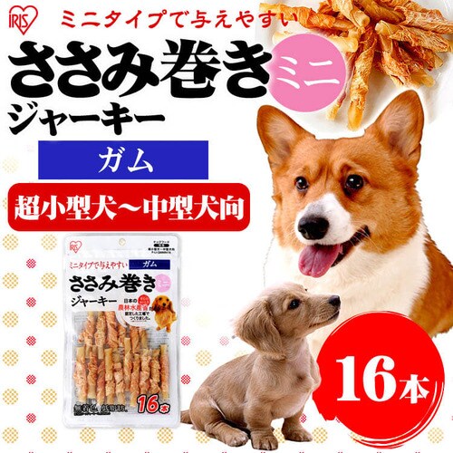 ささみ巻きジャーキーガムミニ 16本 P Ij Gmmn16 P アイリスプラザ アイリスオーヤマ公式通販サイト