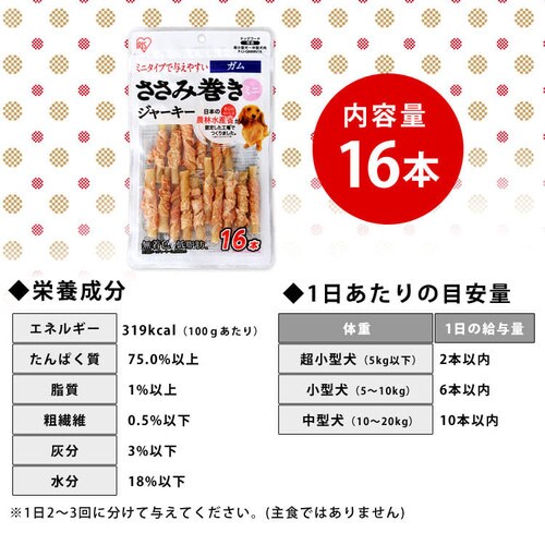 ささみ巻きジャーキーガムミニ 16本 P-IJ-GMMN16 P573447│アイリスプラザ│アイリスオーヤマ公式通販サイト
