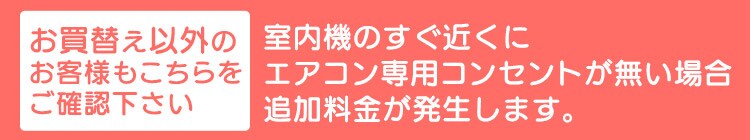 お買替え以外のお客様もこちらをご確認下さい