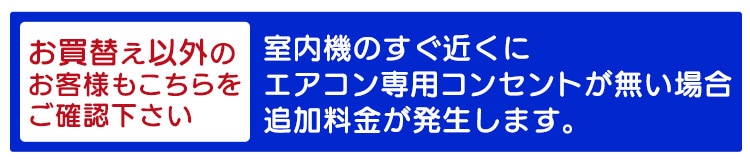お買替え以外のお客様もこちらをご確認下さい