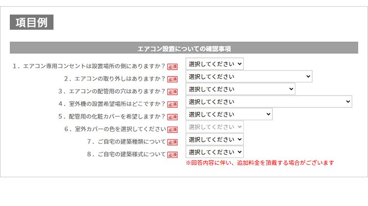 設置場所についての質問