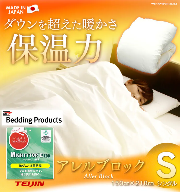 アレルブロック 掛布団