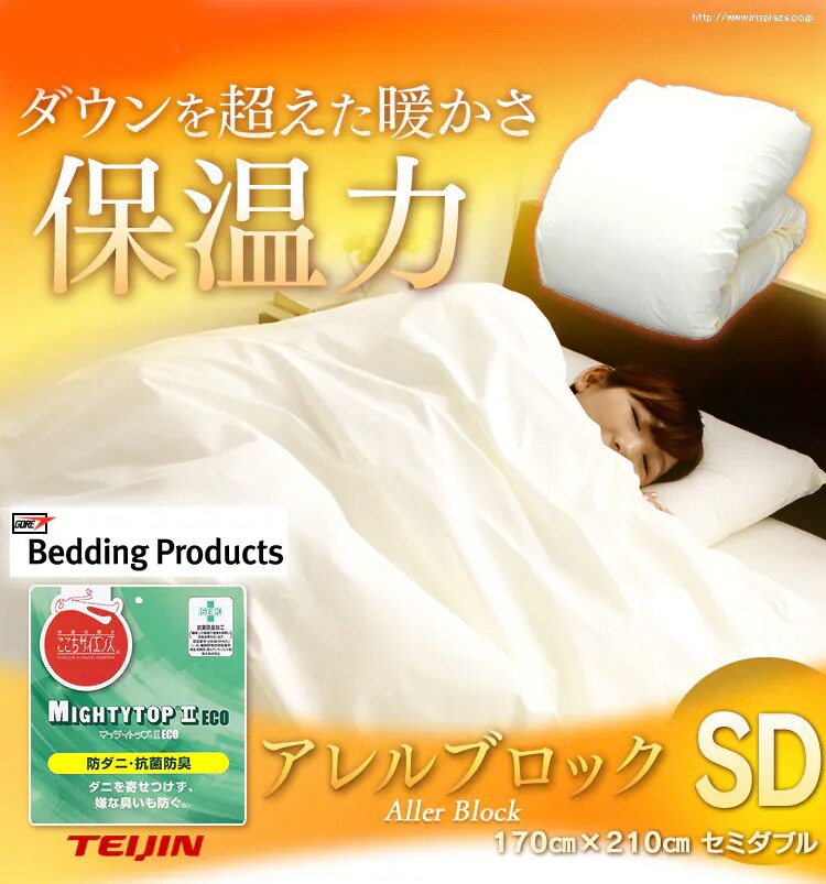 アレルブロック 掛布団