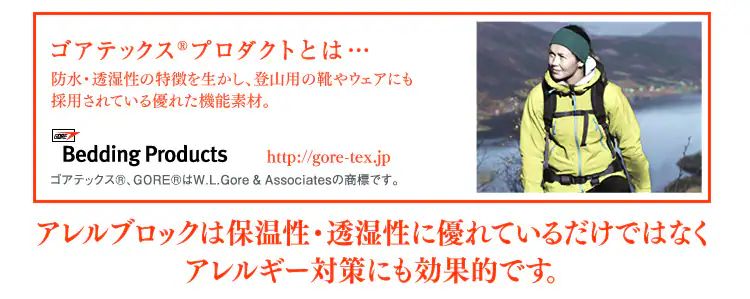 アレルブロック 掛布団