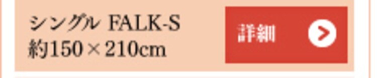 アレルブロック　掛布団シングル