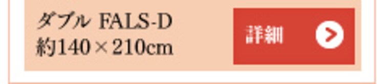 アレルブロック　敷布団ダブル