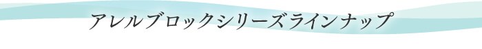 ラインナップ