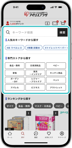 アイリスプラザアプリ